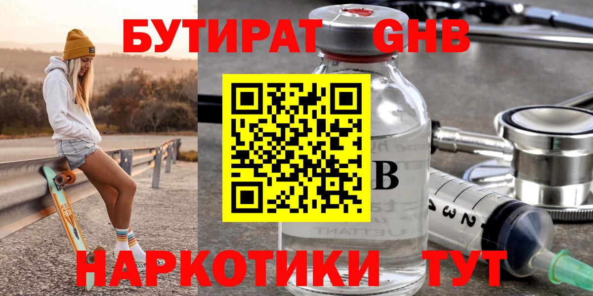 Бутират буратино Новомосковск