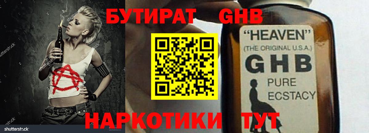 Новомосковск  БУТИРАТ бутик  Вход с VPN 