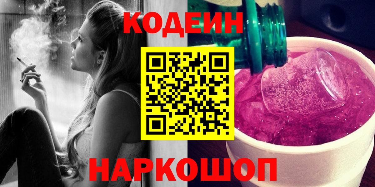 Кодеиновый сироп Lean Purple Drank Новомосковск