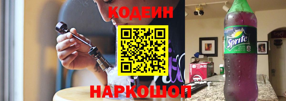 Кодеиновый сироп Lean напиток Lean (лин)  Новомосковск 