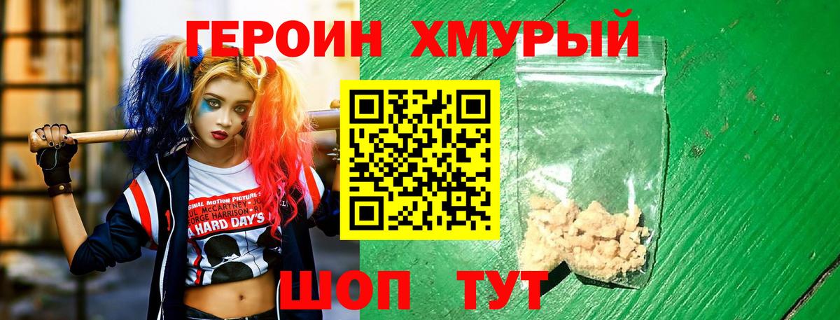 ГЕРОИН Heroin Новомосковск