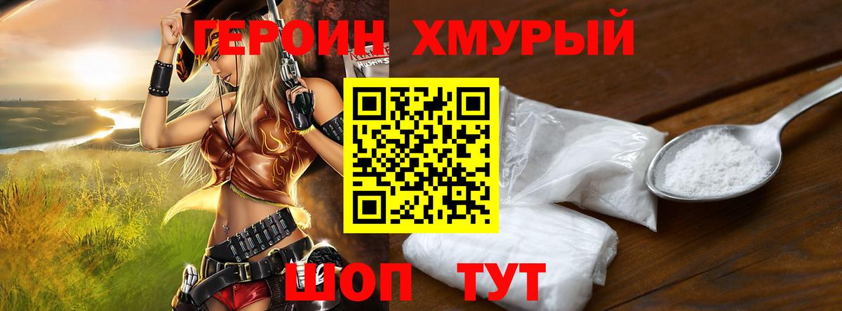Героин Heroin Новомосковск