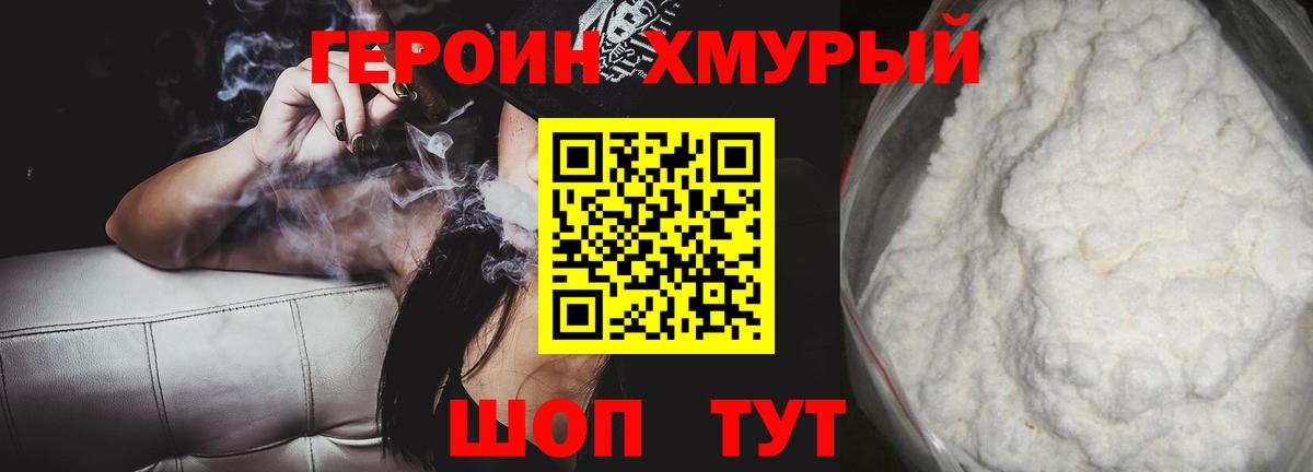 ГЕРОИН Heroin  Вход с VPN  Новомосковск 