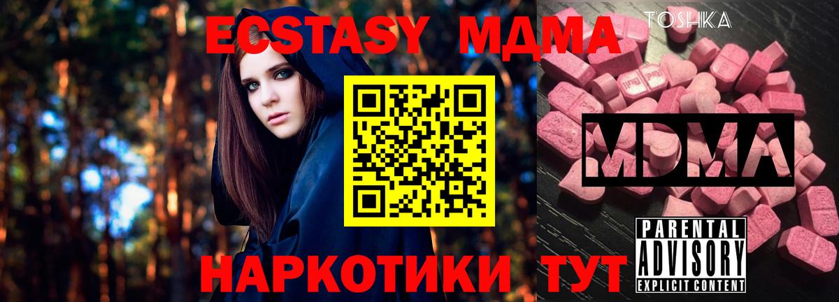 МДМА молли  MDMA кристаллы  MDMA  Вход с VPN  Новомосковск 
