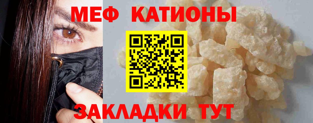 МЕФ  Вход с VPN  МЯУ-МЯУ 4 MMC  Новомосковск  МЕФ 4 MMC  Меф 