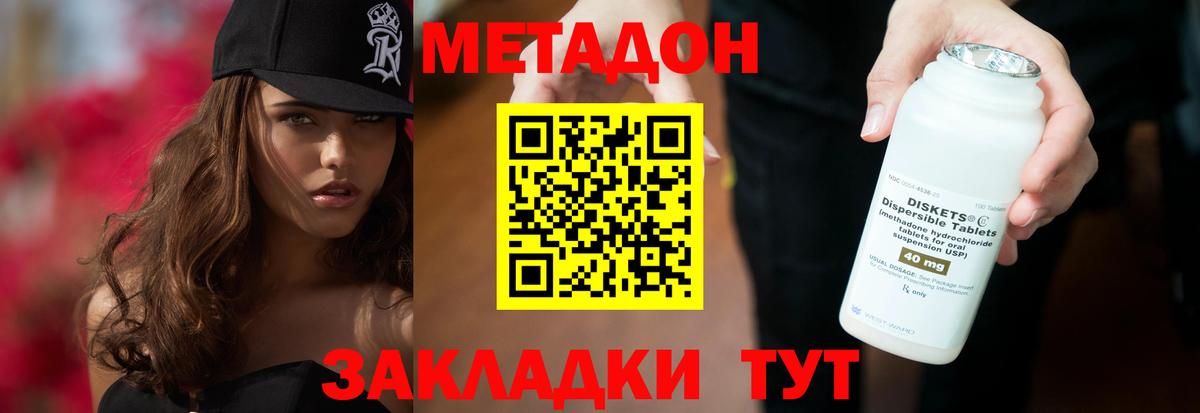 Новомосковск  Метадон белоснежный  Метадон VHQ  Вход с VPN 