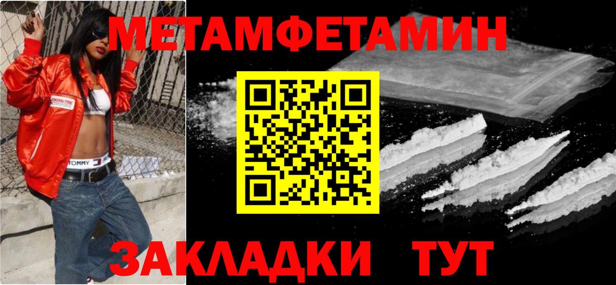 МЕТАМФЕТАМИН кристалл Новомосковск