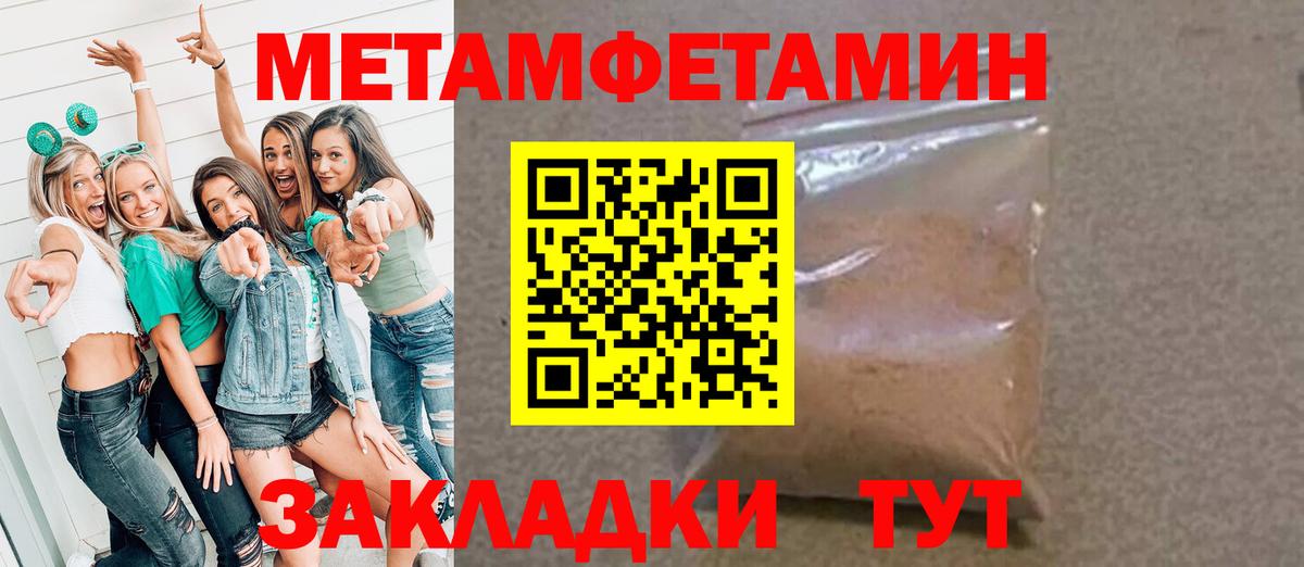 МЕТАМФЕТАМИН мет  Новомосковск 
